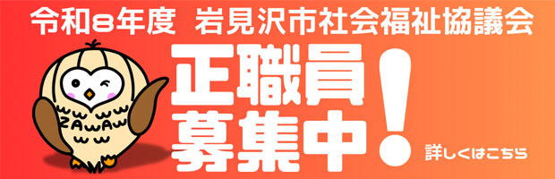 令和8年度正社員募集