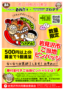 R7ピンバッジチラシ