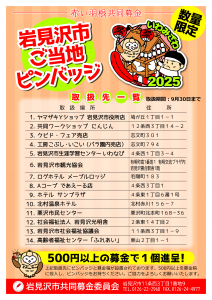 R7ピンバッジ取扱場所チラシ